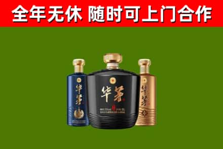 西夏回收华茅