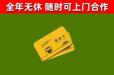 西夏回收购物卡