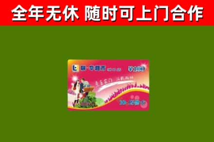西夏回收购物卡